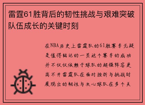 雷霆61胜背后的韧性挑战与艰难突破队伍成长的关键时刻 雷霆61胜背后的韧性挑战与艰难突破队伍成长的关键时刻