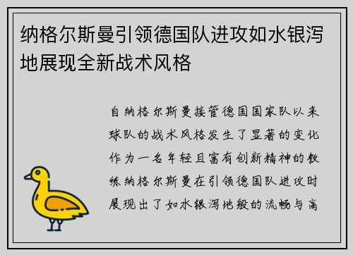 纳格尔斯曼引领德国队进攻如水银泻地展现全新战术风格