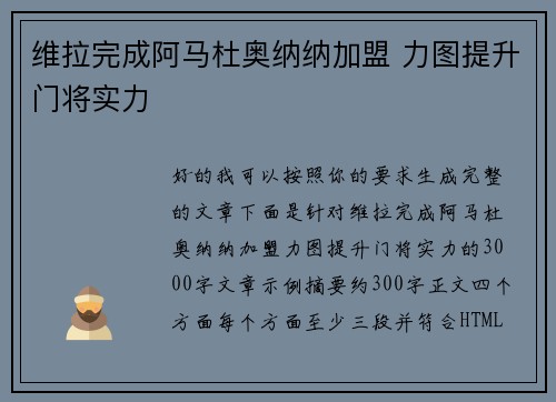 维拉完成阿马杜奥纳纳加盟 力图提升门将实力 维拉完成阿马杜奥纳纳加盟 力图提升门将实力