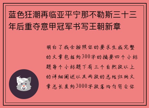 蓝色狂潮再临亚平宁那不勒斯三十三年后重夺意甲冠军书写王朝新章 蓝色狂潮再临亚平宁那不勒斯三十三年后重夺意甲冠军书写王朝新章