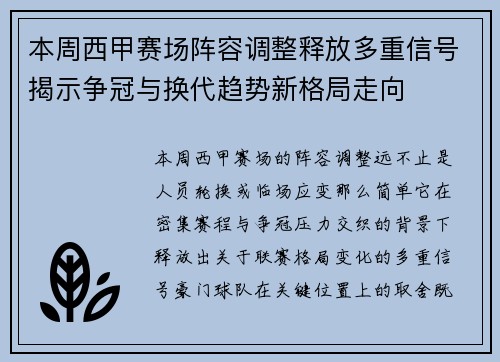 本周西甲赛场阵容调整释放多重信号揭示争冠与换代趋势新格局走向 本周西甲赛场阵容调整释放多重信号揭示争冠与换代趋势新格局走向