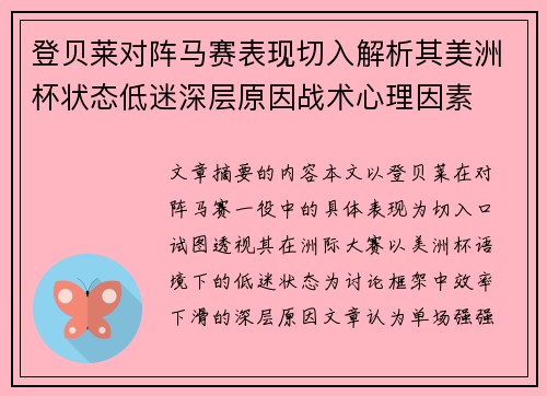 登贝莱对阵马赛表现切入解析其美洲杯状态低迷深层原因战术心理因素 登贝莱对阵马赛表现切入解析其美洲杯状态低迷深层原因战术心理因素