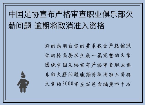 中国足协宣布严格审查职业俱乐部欠薪问题 逾期将取消准入资格