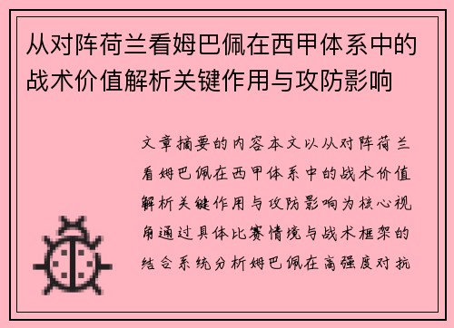 从对阵荷兰看姆巴佩在西甲体系中的战术价值解析关键作用与攻防影响 从对阵荷兰看姆巴佩在西甲体系中的战术价值解析关键作用与攻防影响