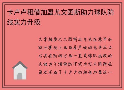 卡卢卢租借加盟尤文图斯助力球队防线实力升级