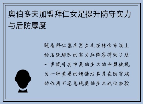 奥伯多夫加盟拜仁女足提升防守实力与后防厚度 奥伯多夫加盟拜仁女足提升防守实力与后防厚度