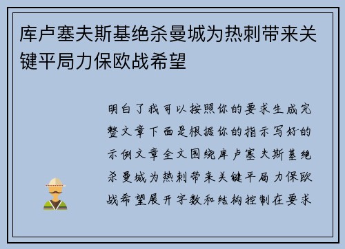 库卢塞夫斯基绝杀曼城为热刺带来关键平局力保欧战希望