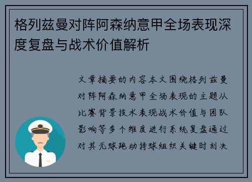 格列兹曼对阵阿森纳意甲全场表现深度复盘与战术价值解析