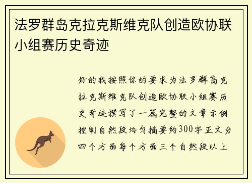法罗群岛克拉克斯维克队创造欧协联小组赛历史奇迹
