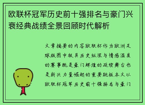 欧联杯冠军历史前十强排名与豪门兴衰经典战绩全景回顾时代解析 欧联杯冠军历史前十强排名与豪门兴衰经典战绩全景回顾时代解析