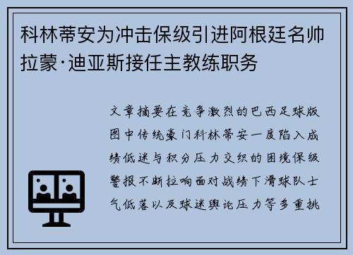 科林蒂安为冲击保级引进阿根廷名帅拉蒙·迪亚斯接任主教练职务 科林蒂安为冲击保级引进阿根廷名帅拉蒙·迪亚斯接任主教练职务